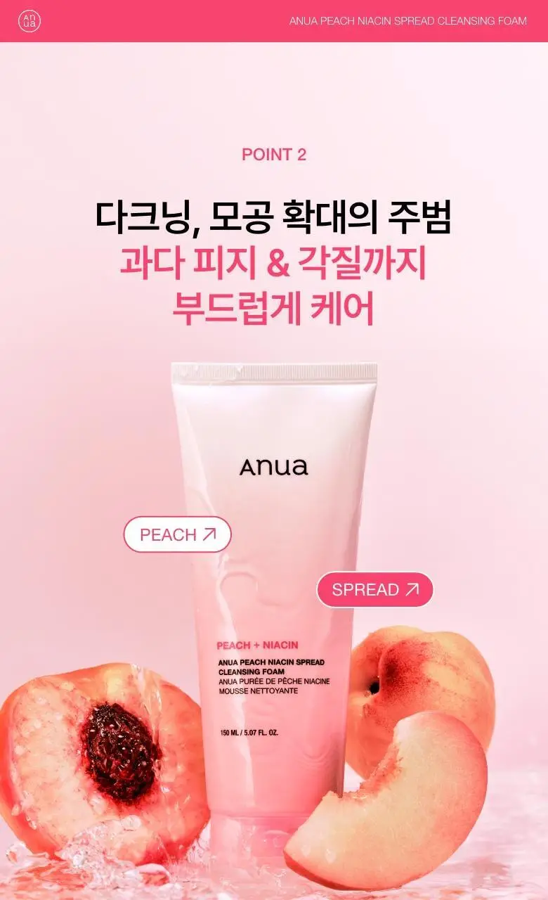 [브라이트닝] 아누아 복숭아 나이아신 스프레드 클렌징폼 150ml 상세페이지 13